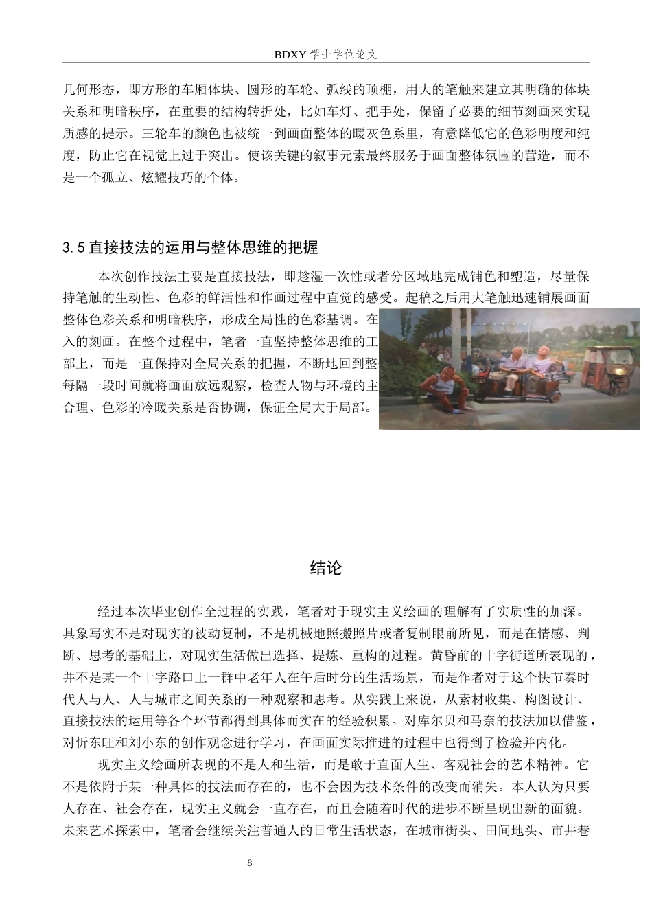 26年WP绘画 毕业创作《黄昏前的十字街道》论述报告1.51-AI0.0全日制(5763字).docx_第9页