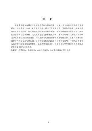 26年WP数学与应用数学 大学生消费行为的影响因素研究6.06-AI12.18全日制(15965字).docx