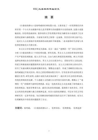 26年WP英语 海明威《白象似的群山》的伦理解读9.11-AI17.29-约53314字符.pdf