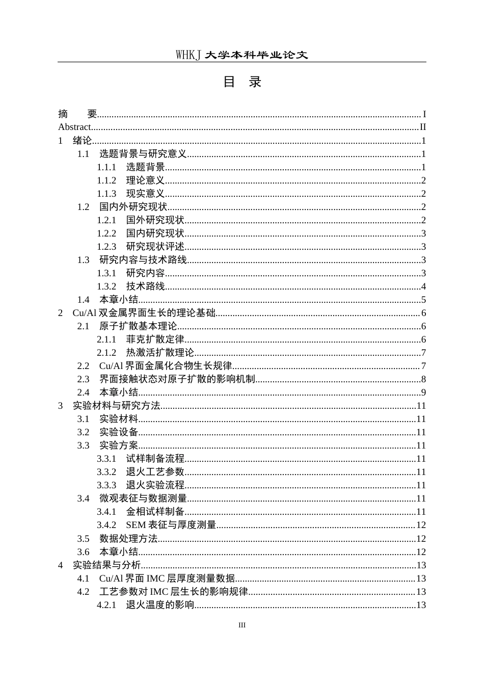 26年WP材料成型及控制工程 CuAl双金属中间层生长的动力学模型2.39-AI14.17全日(19714字).docx_第4页