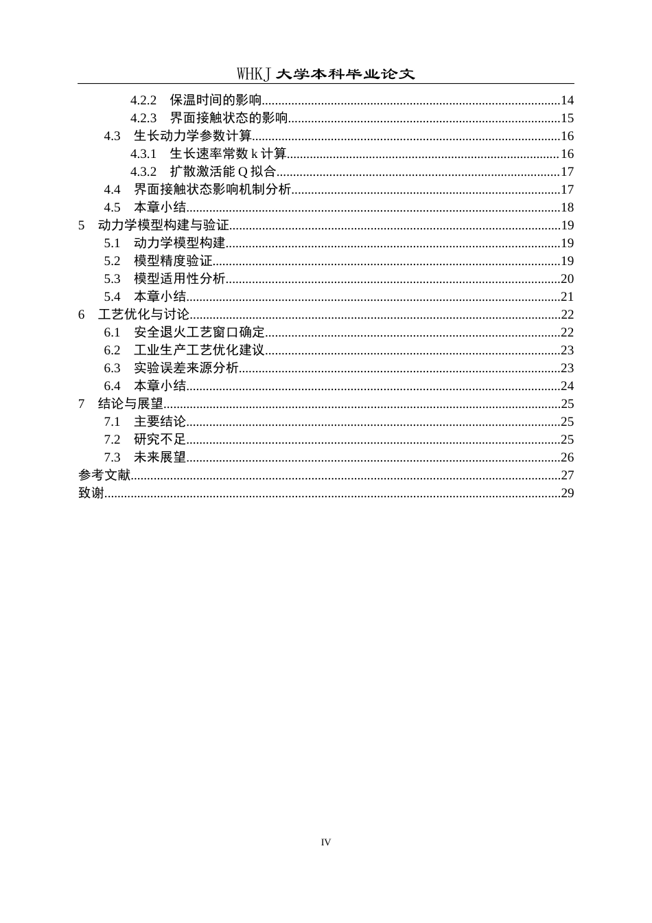 26年WP材料成型及控制工程 CuAl双金属中间层生长的动力学模型2.39-AI14.17全日(19714字).docx_第5页