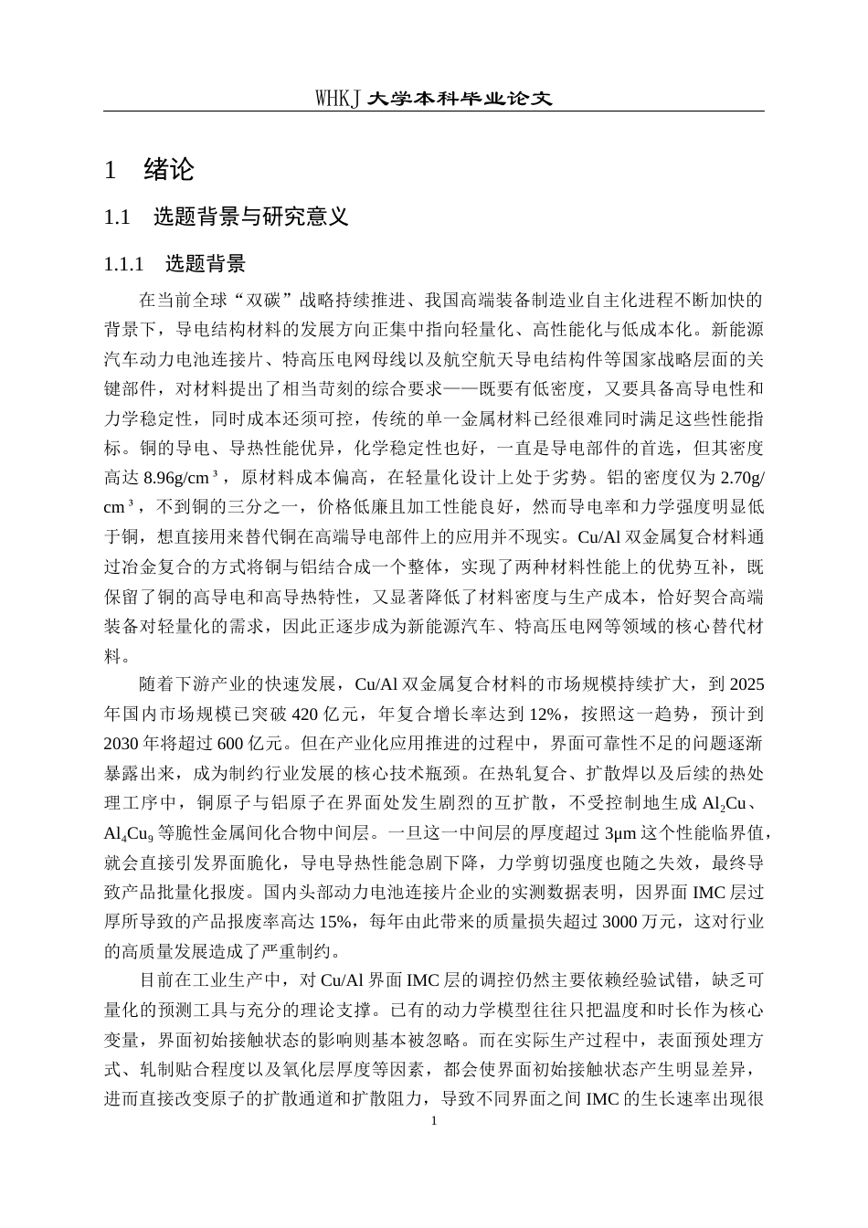 26年WP材料成型及控制工程 CuAl双金属中间层生长的动力学模型2.39-AI14.17全日(19714字).docx_第6页