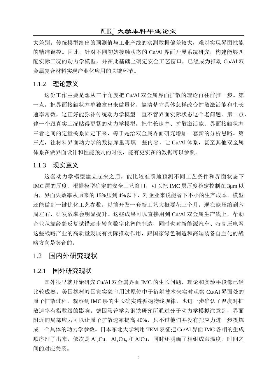 26年WP材料成型及控制工程 CuAl双金属中间层生长的动力学模型2.39-AI14.17全日(19714字).docx_第7页