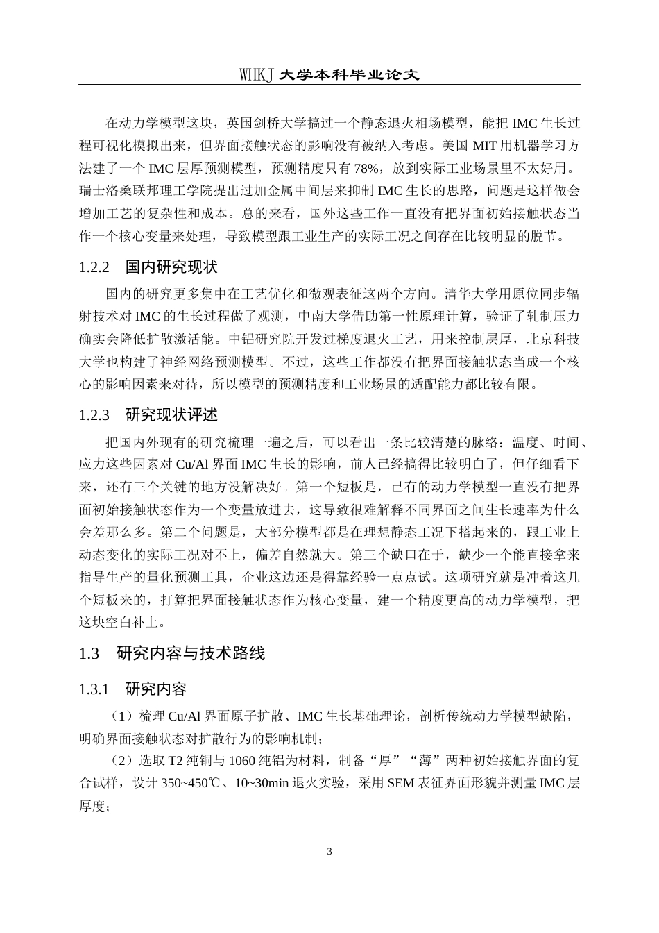 26年WP材料成型及控制工程 CuAl双金属中间层生长的动力学模型2.39-AI14.17全日(19714字).docx_第8页
