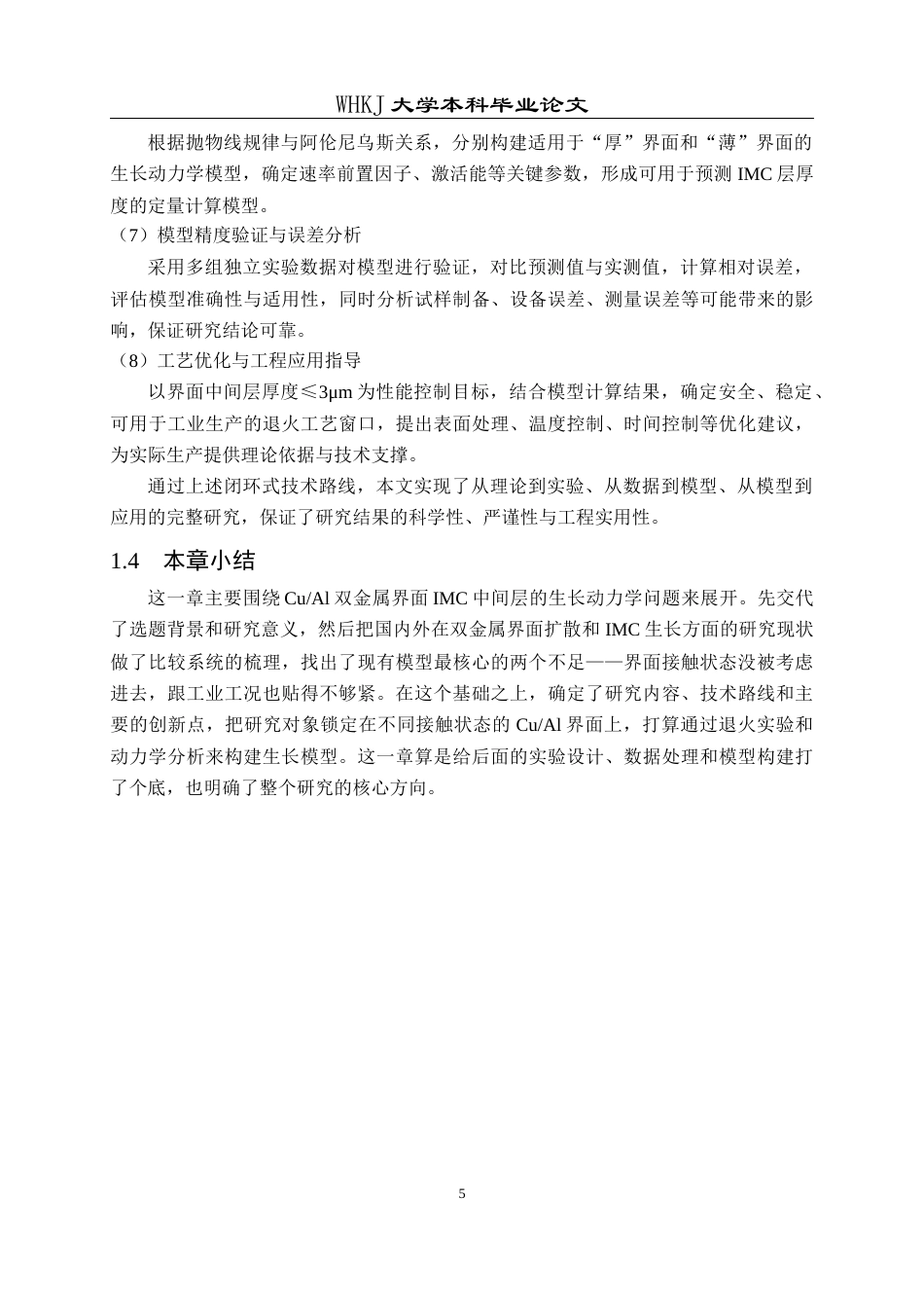 26年WP材料成型及控制工程 CuAl双金属中间层生长的动力学模型2.39-AI14.17全日(19714字).docx_第10页