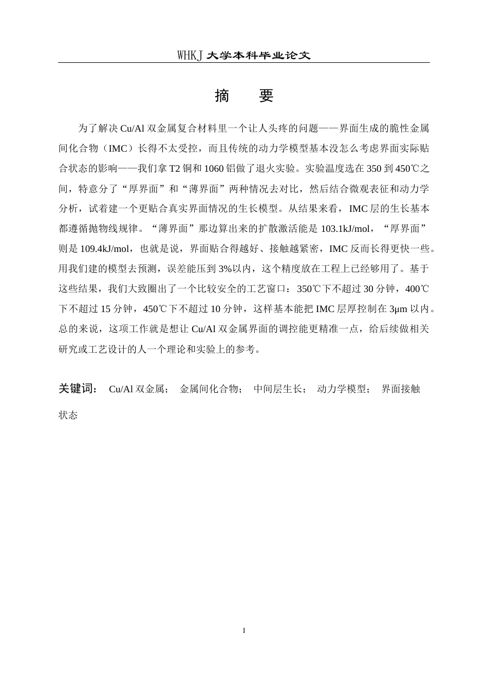 26年WP材料成型及控制工程 CuAl双金属中间层生长的动力学模型2.39-AI14.17全日(19714字).docx_第2页