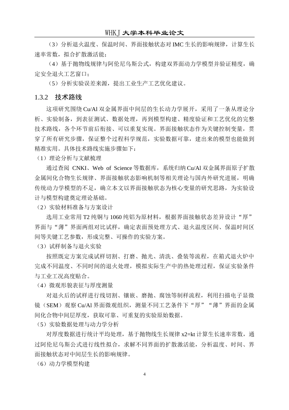 26年WP材料成型及控制工程 CuAl双金属中间层生长的动力学模型2.39-AI14.17全日(19714字).docx_第9页
