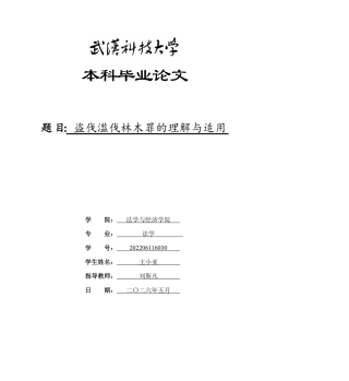 26年WP法学 盗伐滥伐林木罪的理解与适用18.5-AI11.1-约20748字符.pdf