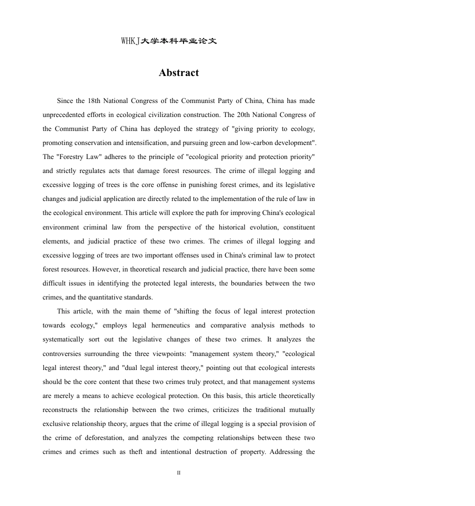 26年WP法学 盗伐滥伐林木罪的理解与适用18.5-AI11.1-约20748字符.pdf_第3页