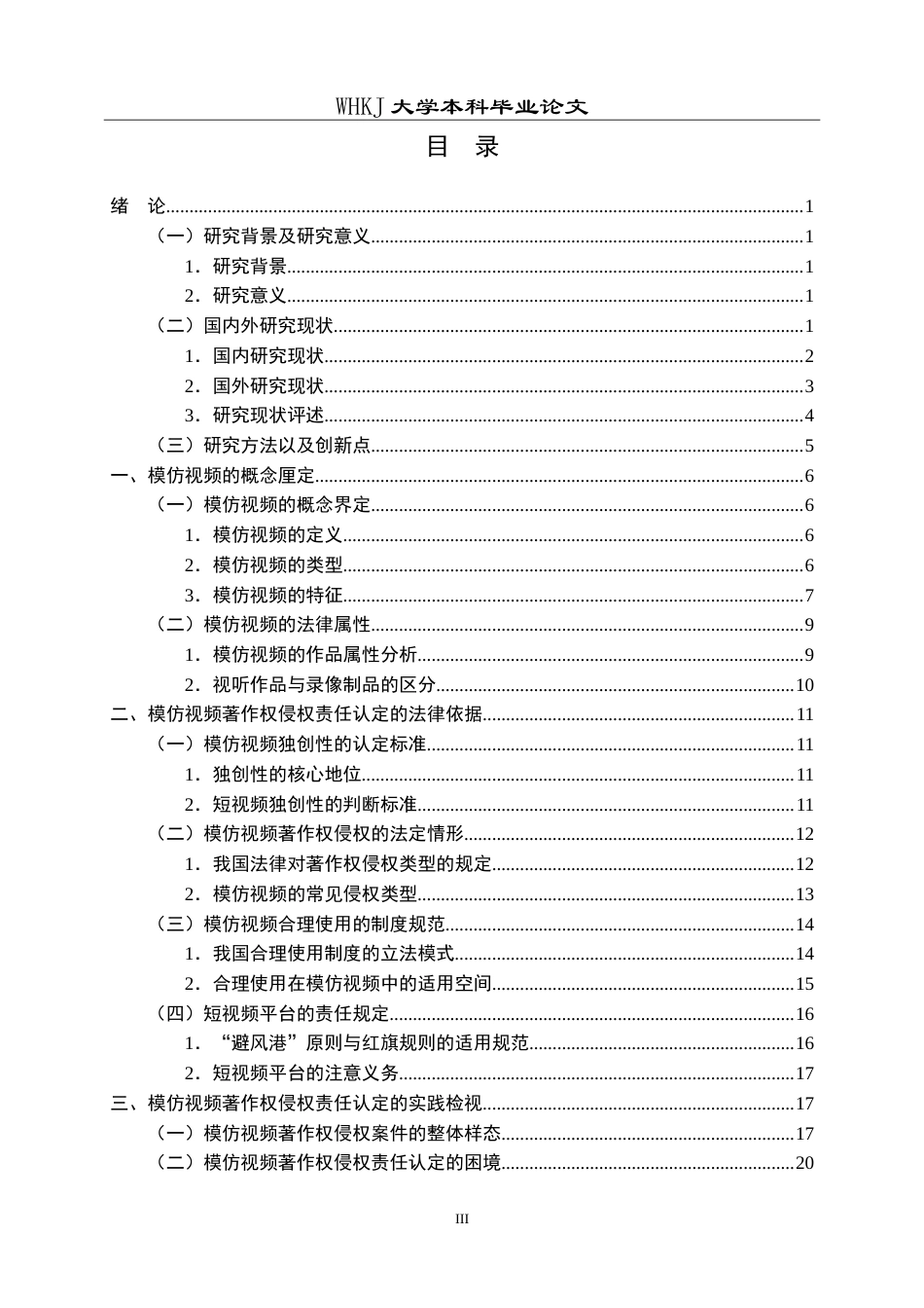 26年WP法学 论模仿视频著作权侵权责任的认定23.84-AI17.93(34968字).doc_第4页