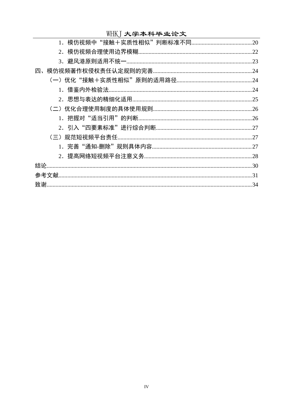 26年WP法学 论模仿视频著作权侵权责任的认定23.84-AI17.93(34968字).doc_第5页