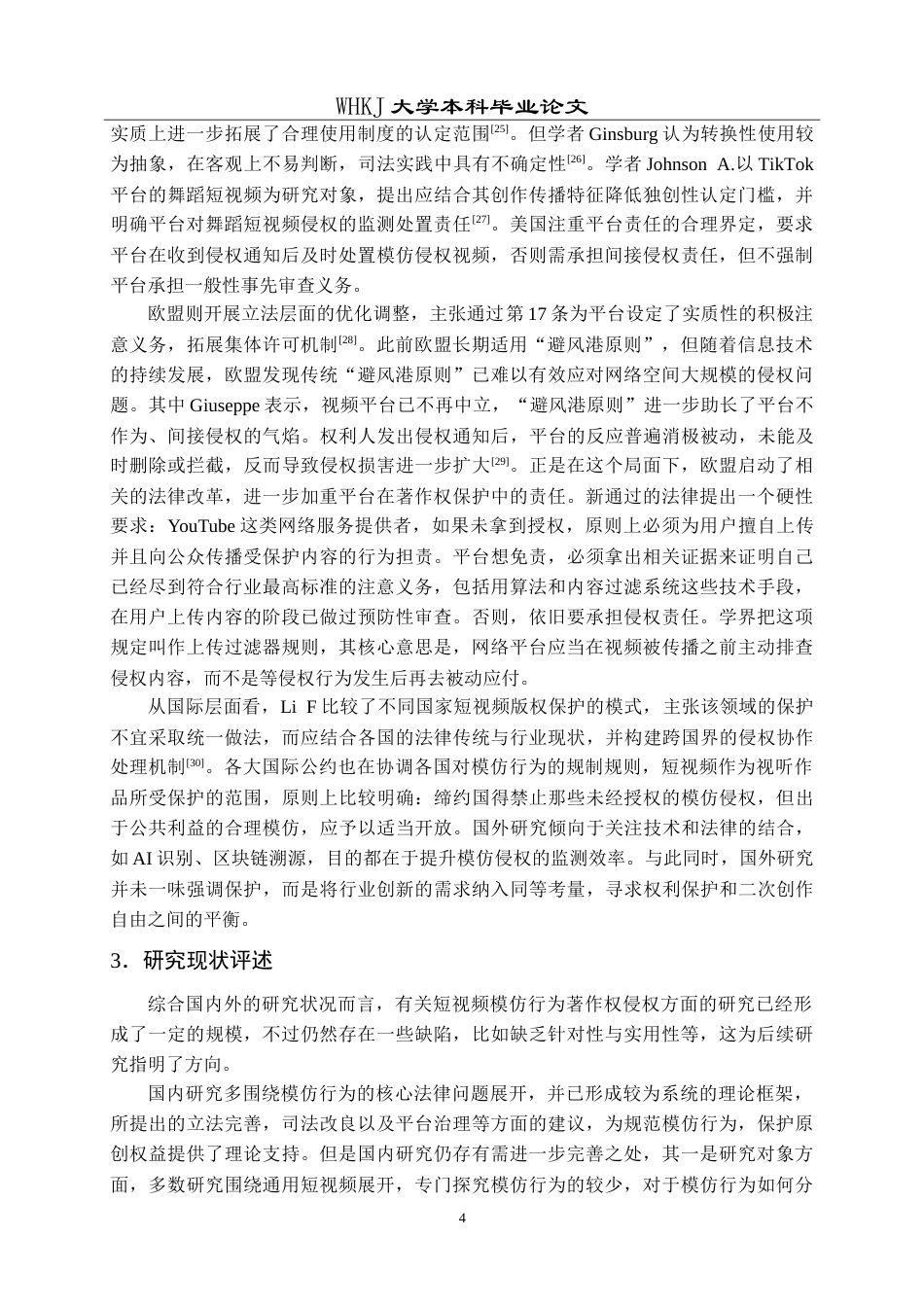 26年WP法学 论模仿视频著作权侵权责任的认定23.84-AI17.93(34968字).doc_第9页