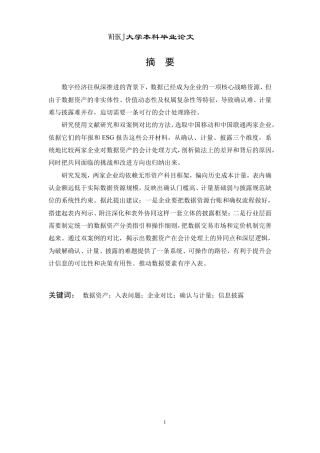 26年WP会计学 数据资产会计处理的双案例对比研究——以中国移动与中国联通为例4.98-AI5.78-约20737字符.pdf