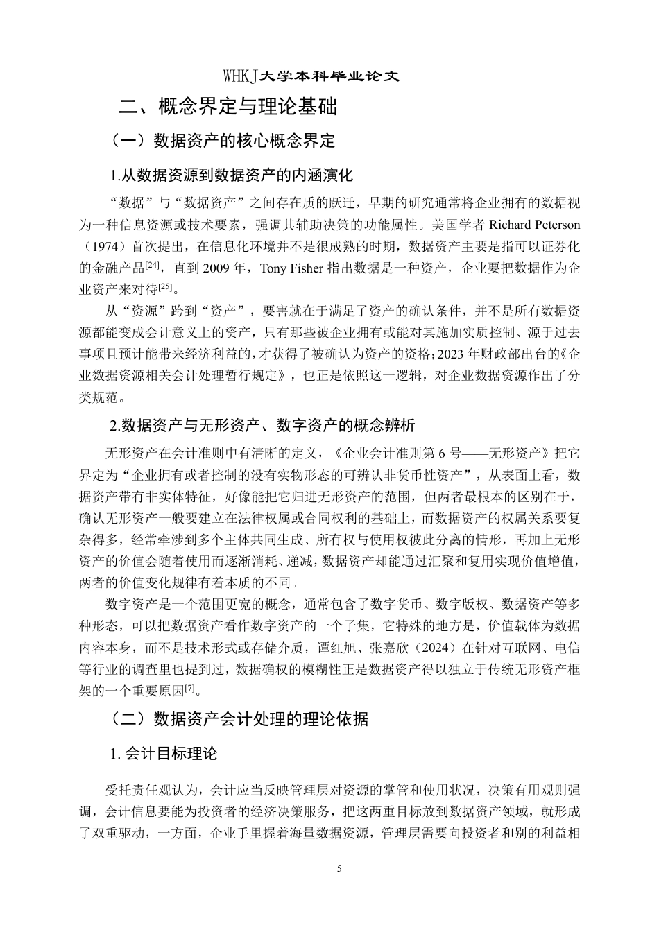 26年WP会计学 数据资产会计处理的双案例对比研究——以中国移动与中国联通为例4.98-AI5.78-约20737字符.pdf_第9页