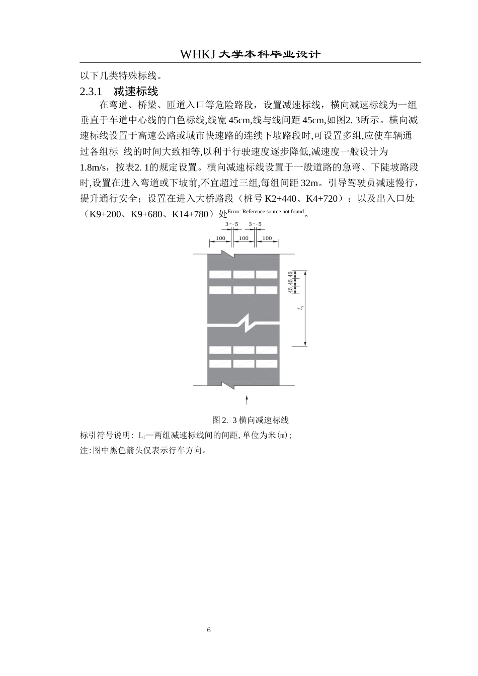 26年WP交通工程 武鄂高速北段东西向交通标志标线设计9.59-AI全日(12704字).docx_第10页