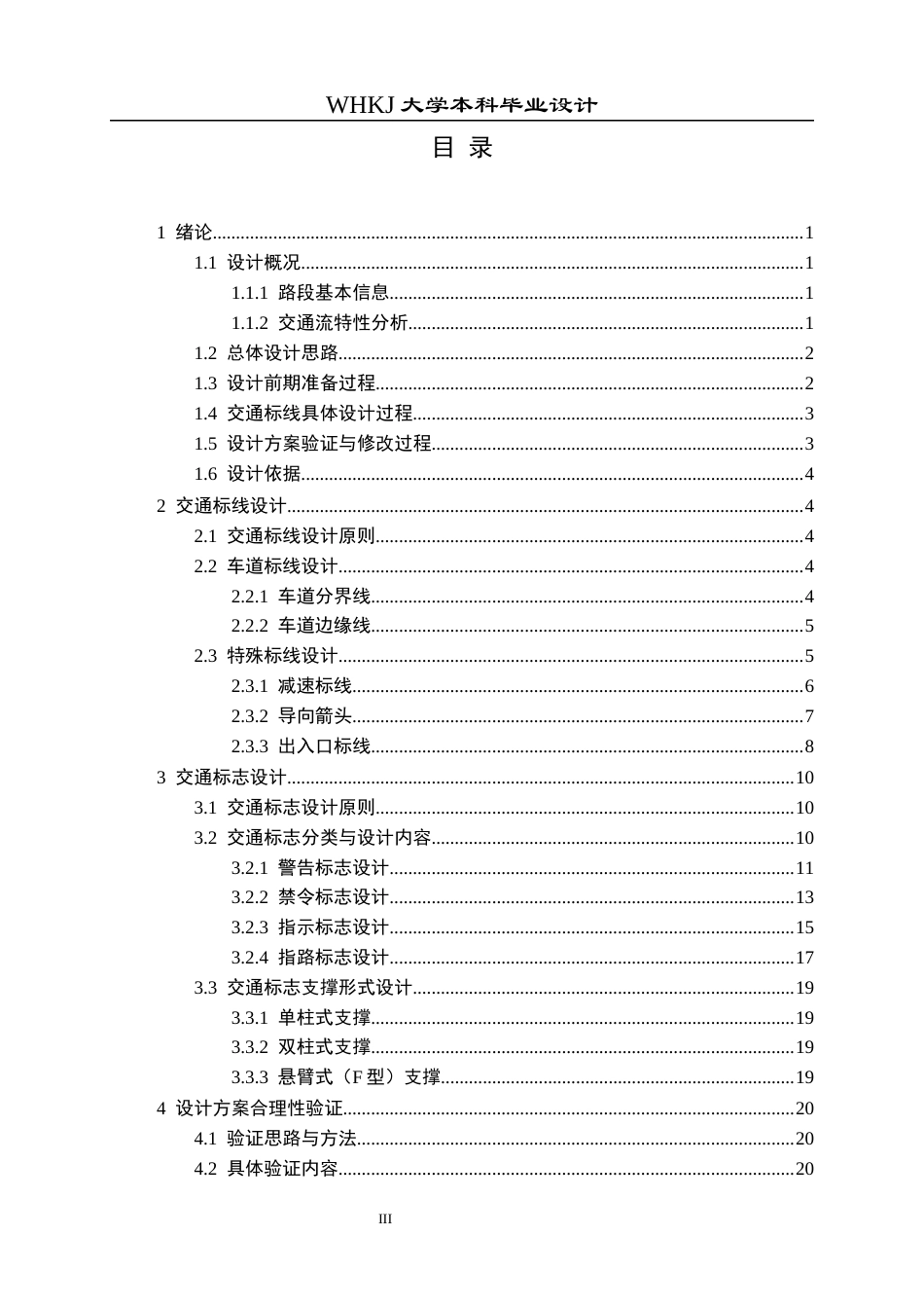 26年WP交通工程 武鄂高速北段东西向交通标志标线设计9.59-AI全日(12704字).docx_第3页