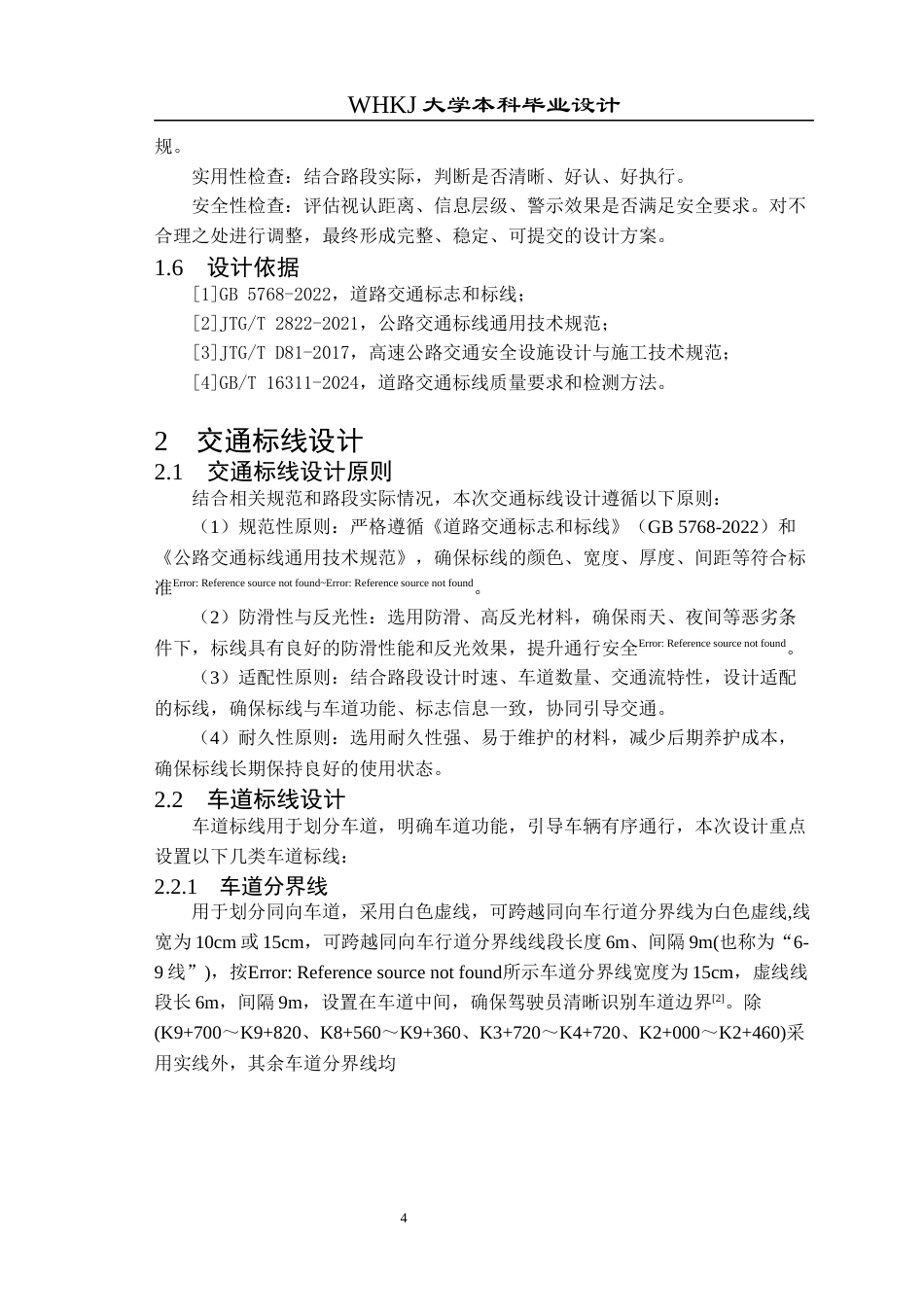 26年WP交通工程 武鄂高速北段东西向交通标志标线设计9.59-AI全日(12704字).docx_第8页