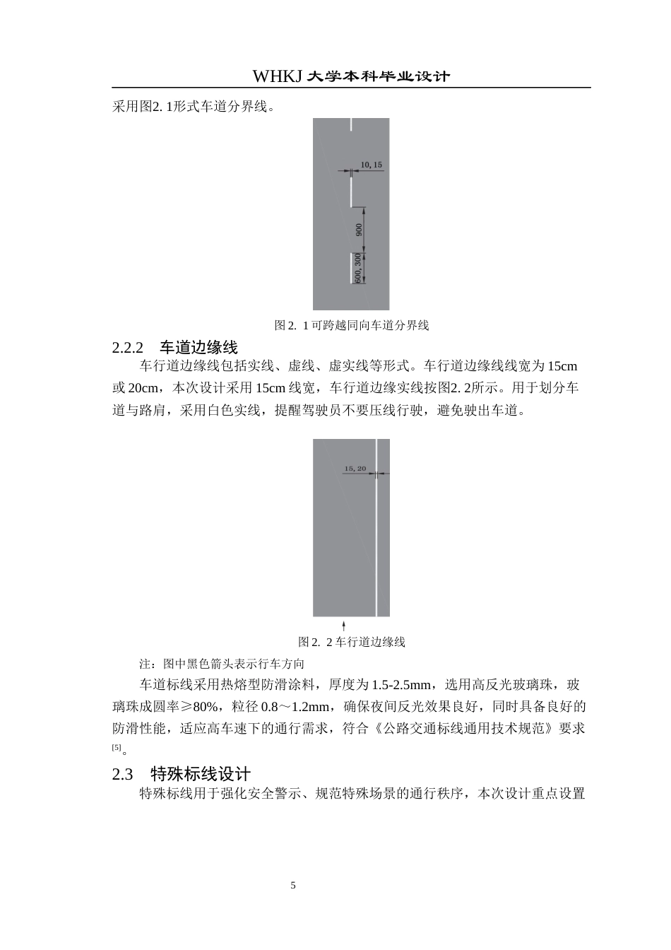 26年WP交通工程 武鄂高速北段东西向交通标志标线设计9.59-AI全日(12704字).docx_第9页