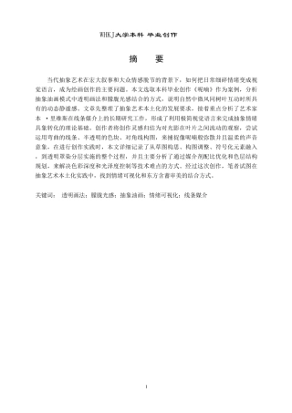 26年WP绘画 油画《呢喃》创作中透明画法与朦胧光感的构建0.88-AI74.14-约9220字符.pdf