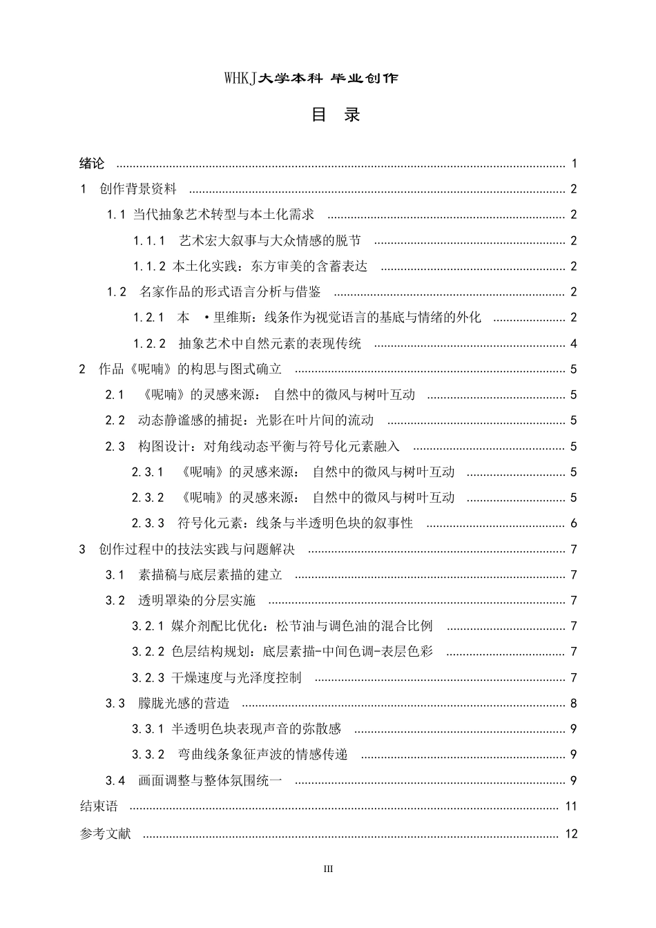 26年WP绘画 油画《呢喃》创作中透明画法与朦胧光感的构建0.88-AI74.14-约9220字符.pdf_第3页