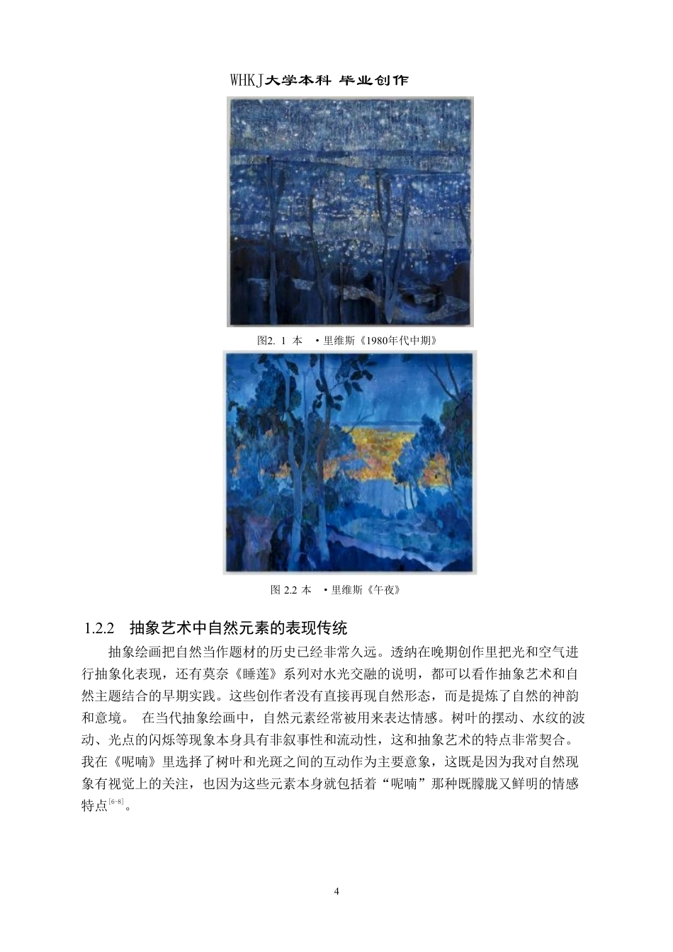 26年WP绘画 油画《呢喃》创作中透明画法与朦胧光感的构建0.88-AI74.14-约9220字符.pdf_第7页