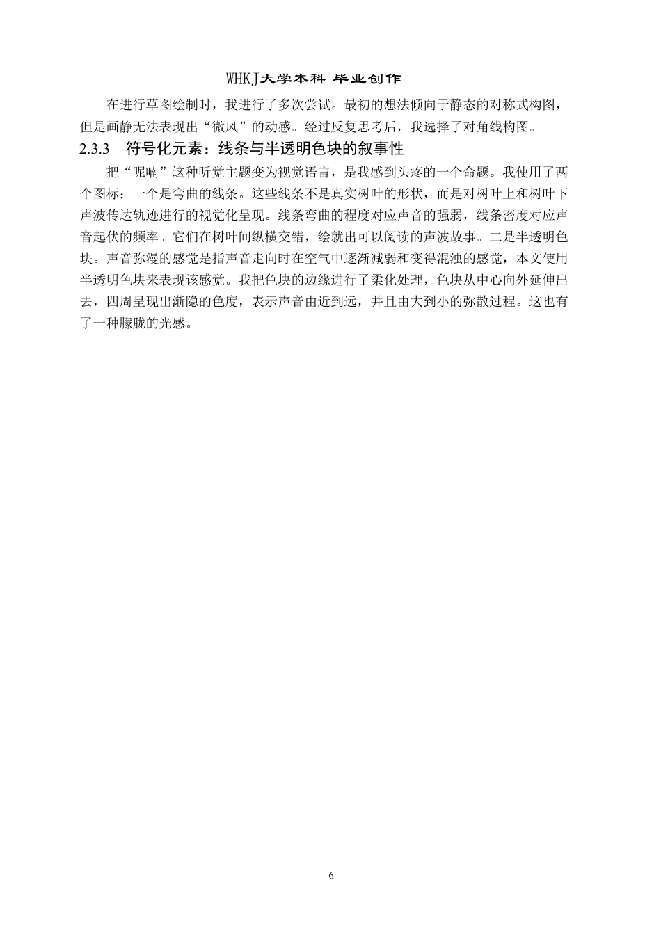 26年WP绘画 油画《呢喃》创作中透明画法与朦胧光感的构建0.88-AI74.14-约9220字符.pdf_第9页
