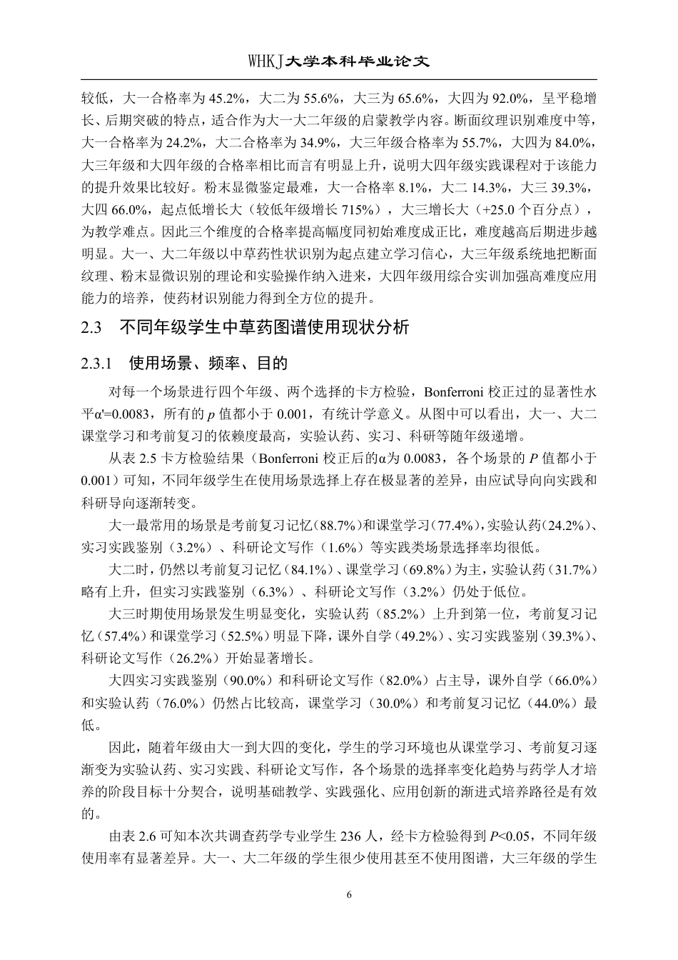 26年WP药学 不同年级药学生对中草药图谱的认知与需求调查1.9-AI70.53_1-约18571字符.pdf_第10页