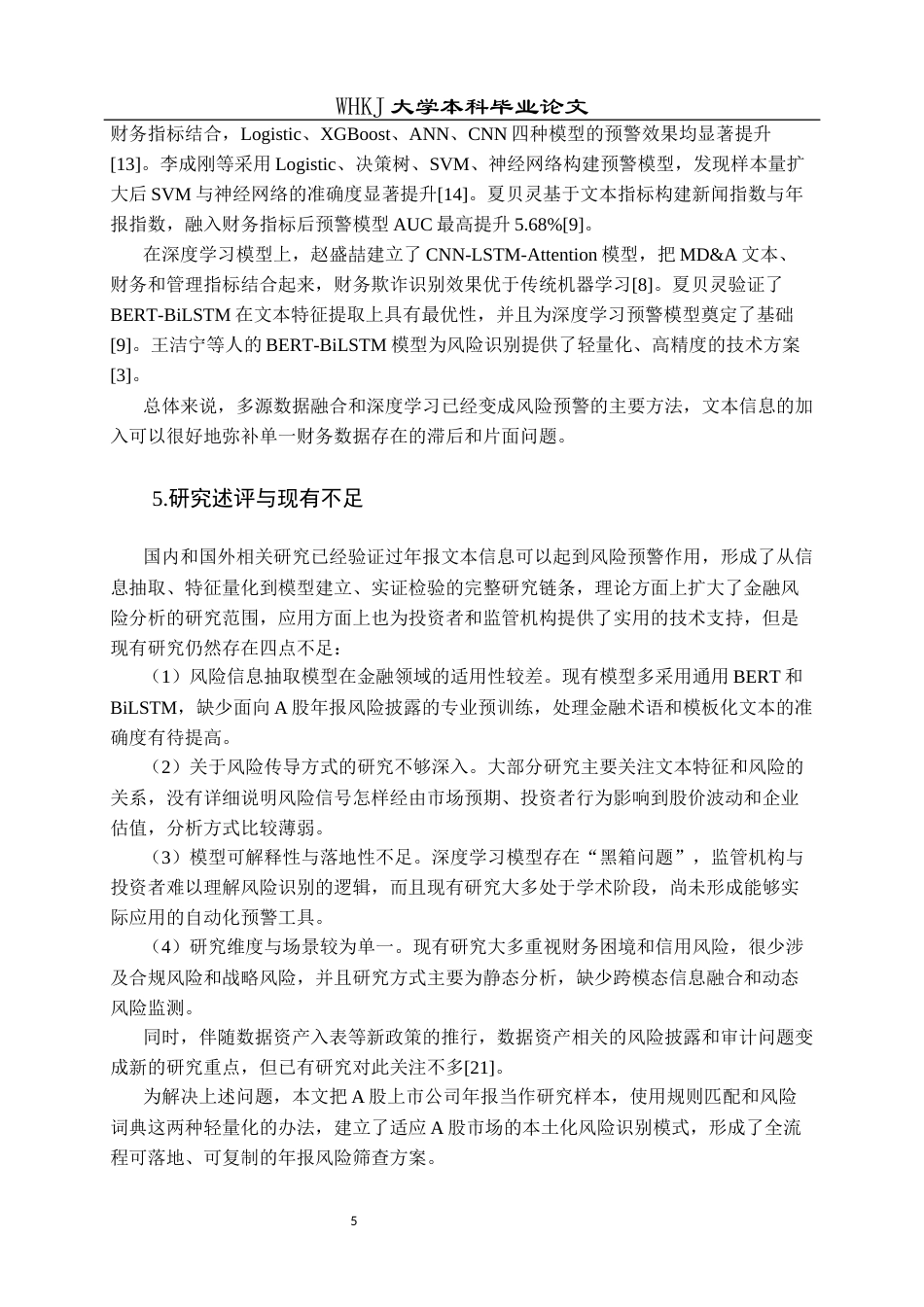 26年WP信息管理与信息系统 上市公司年报文本信息抽取与风险研究4.51-AI25.39全日(25183字).docx_第10页