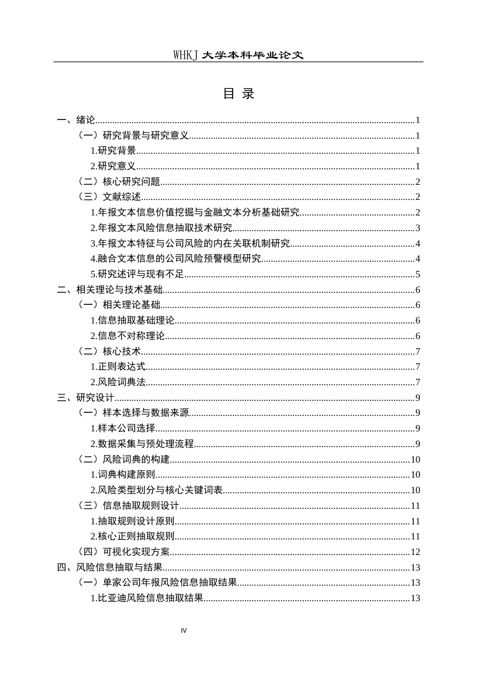 26年WP信息管理与信息系统 上市公司年报文本信息抽取与风险研究4.51-AI25.39全日(25183字).docx_第4页