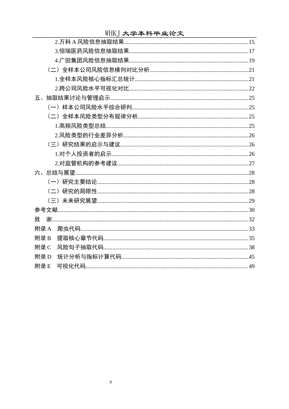 26年WP信息管理与信息系统 上市公司年报文本信息抽取与风险研究4.51-AI25.39全日(25183字).docx_第5页