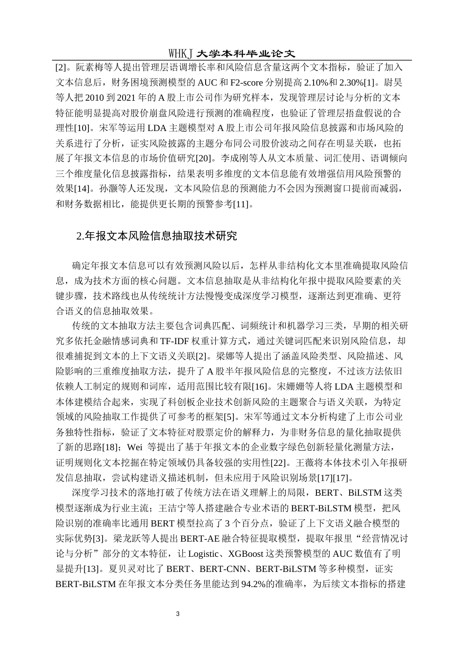 26年WP信息管理与信息系统 上市公司年报文本信息抽取与风险研究4.51-AI25.39全日(25183字).docx_第8页