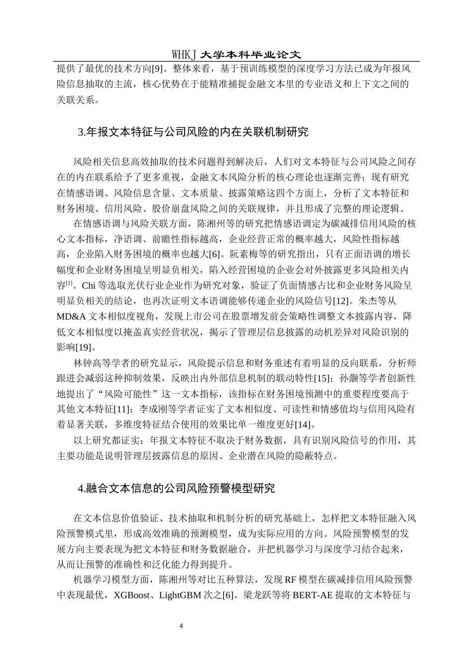 26年WP信息管理与信息系统 上市公司年报文本信息抽取与风险研究4.51-AI25.39全日(25183字).docx_第9页