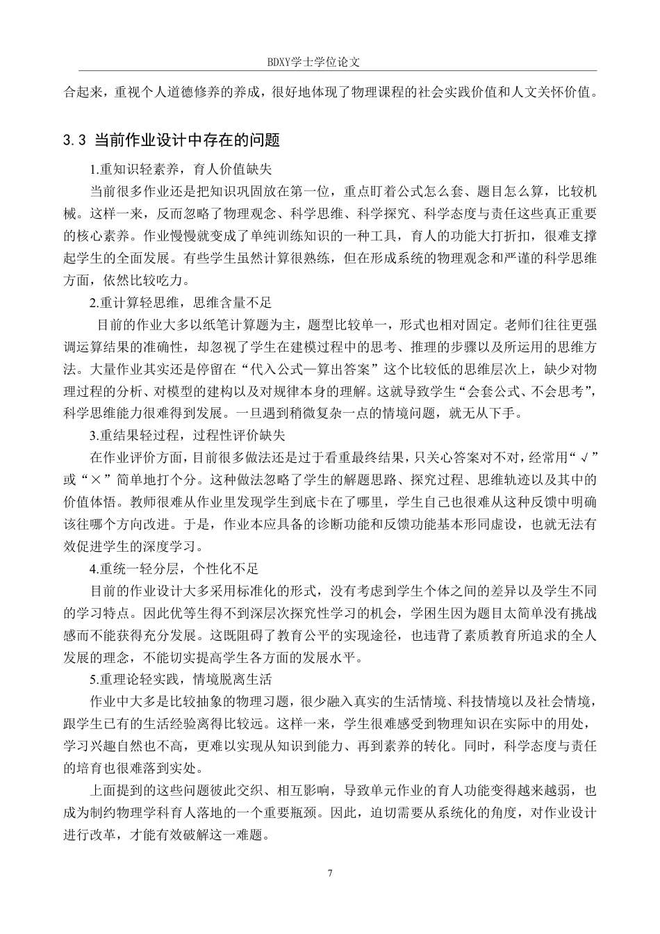 26年WP物理学专业 学科育人视角下动量守恒定律单元作业设计研究4.13-AI1.46-约14971字符.pdf_第10页