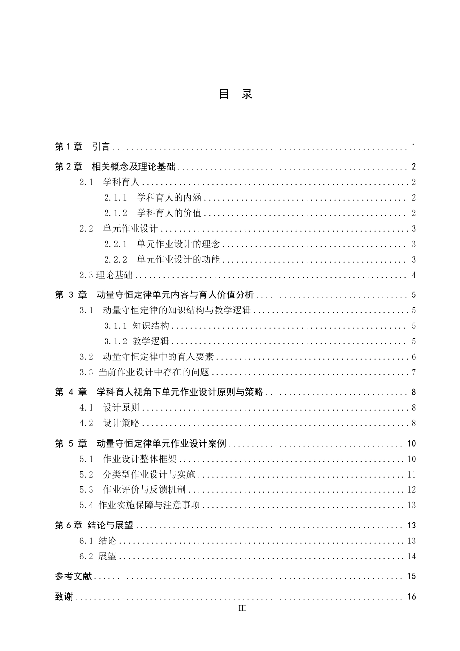 26年WP物理学专业 学科育人视角下动量守恒定律单元作业设计研究4.13-AI1.46-约14971字符.pdf_第3页