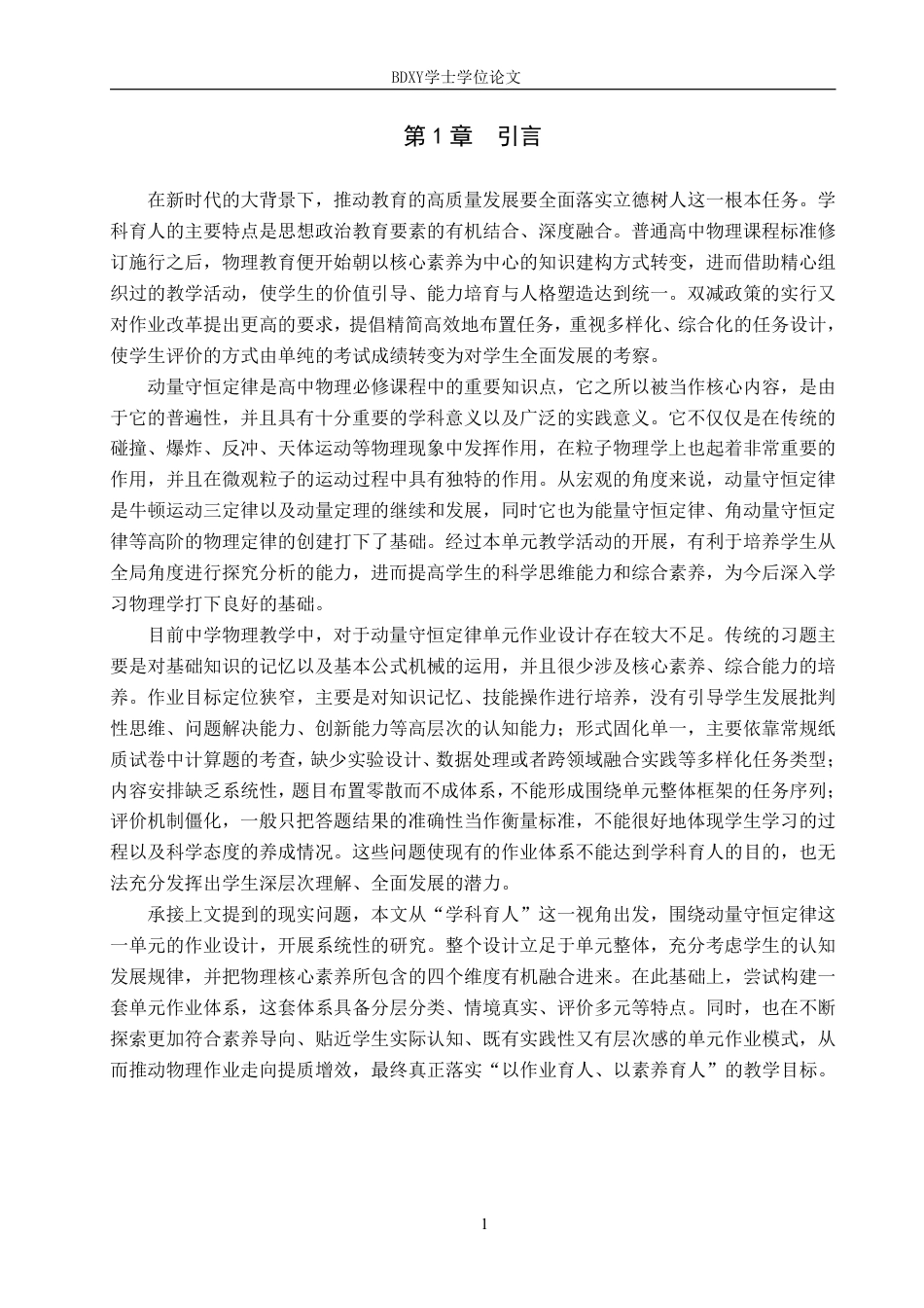 26年WP物理学专业 学科育人视角下动量守恒定律单元作业设计研究4.13-AI1.46-约14971字符.pdf_第4页