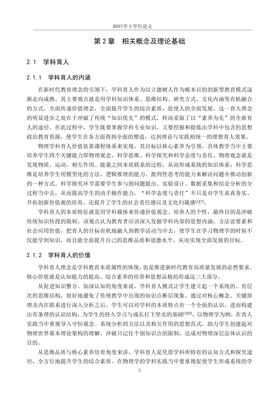 26年WP物理学专业 学科育人视角下动量守恒定律单元作业设计研究4.13-AI1.46-约14971字符.pdf_第5页