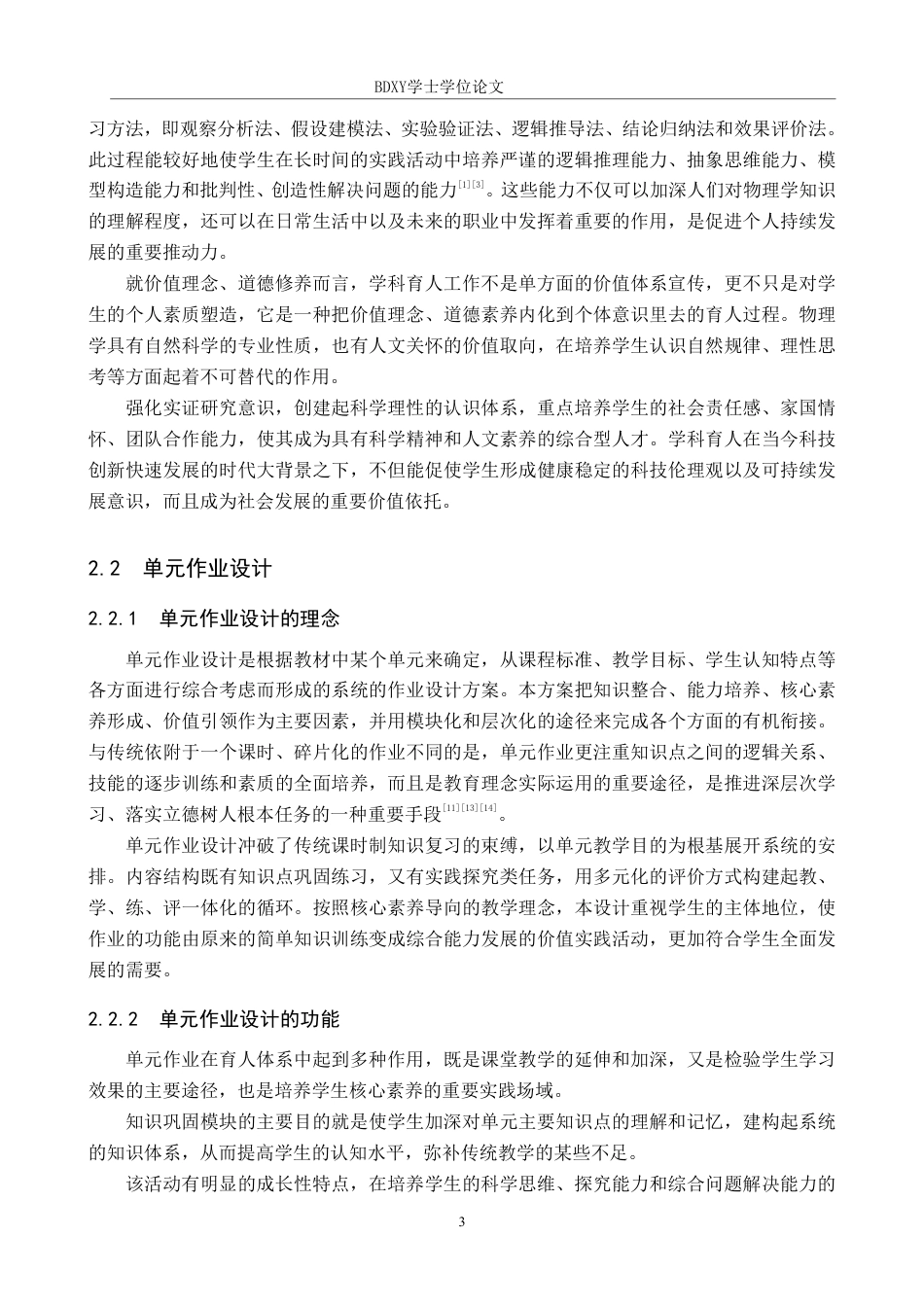 26年WP物理学专业 学科育人视角下动量守恒定律单元作业设计研究4.13-AI1.46-约14971字符.pdf_第6页