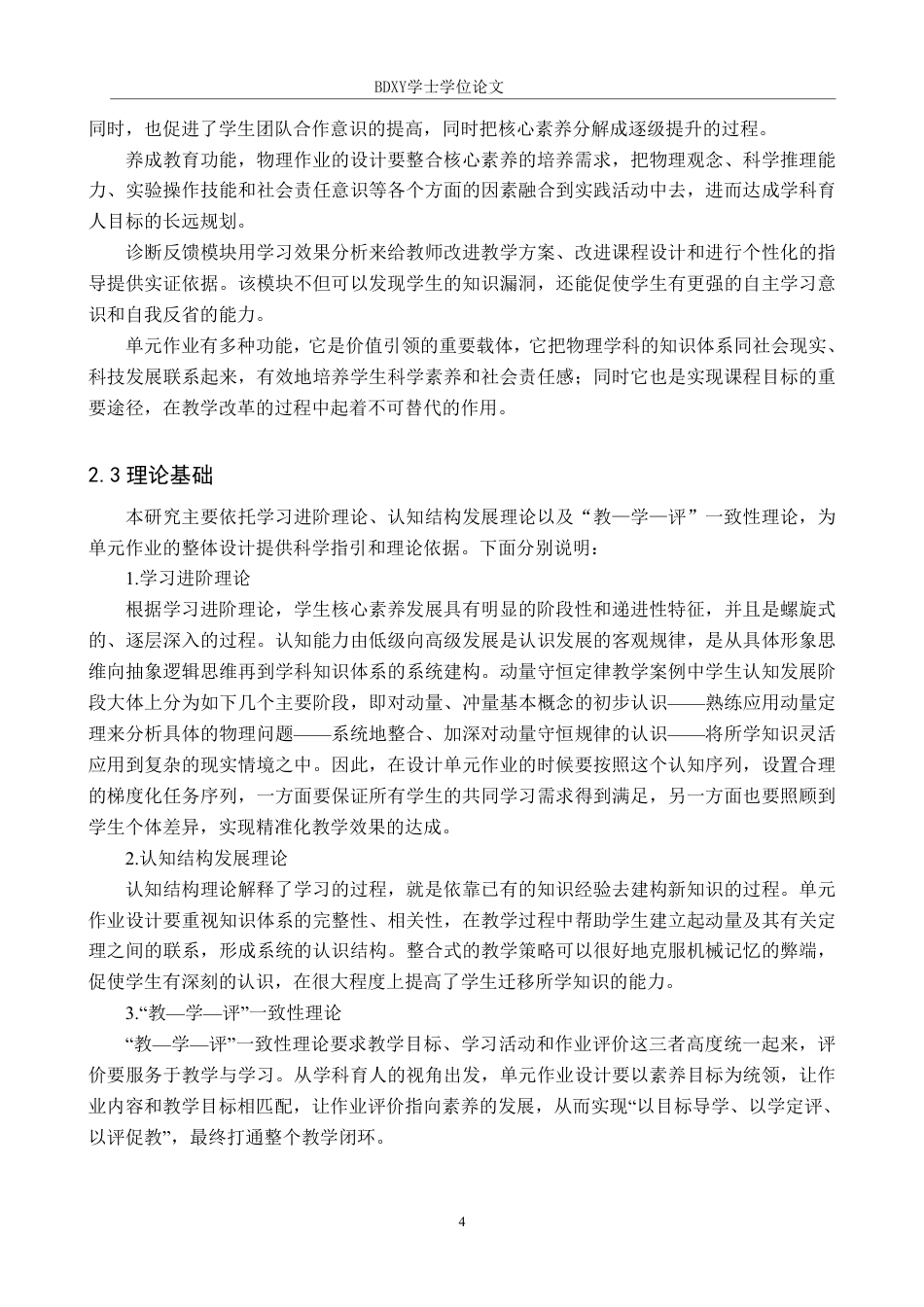 26年WP物理学专业 学科育人视角下动量守恒定律单元作业设计研究4.13-AI1.46-约14971字符.pdf_第7页