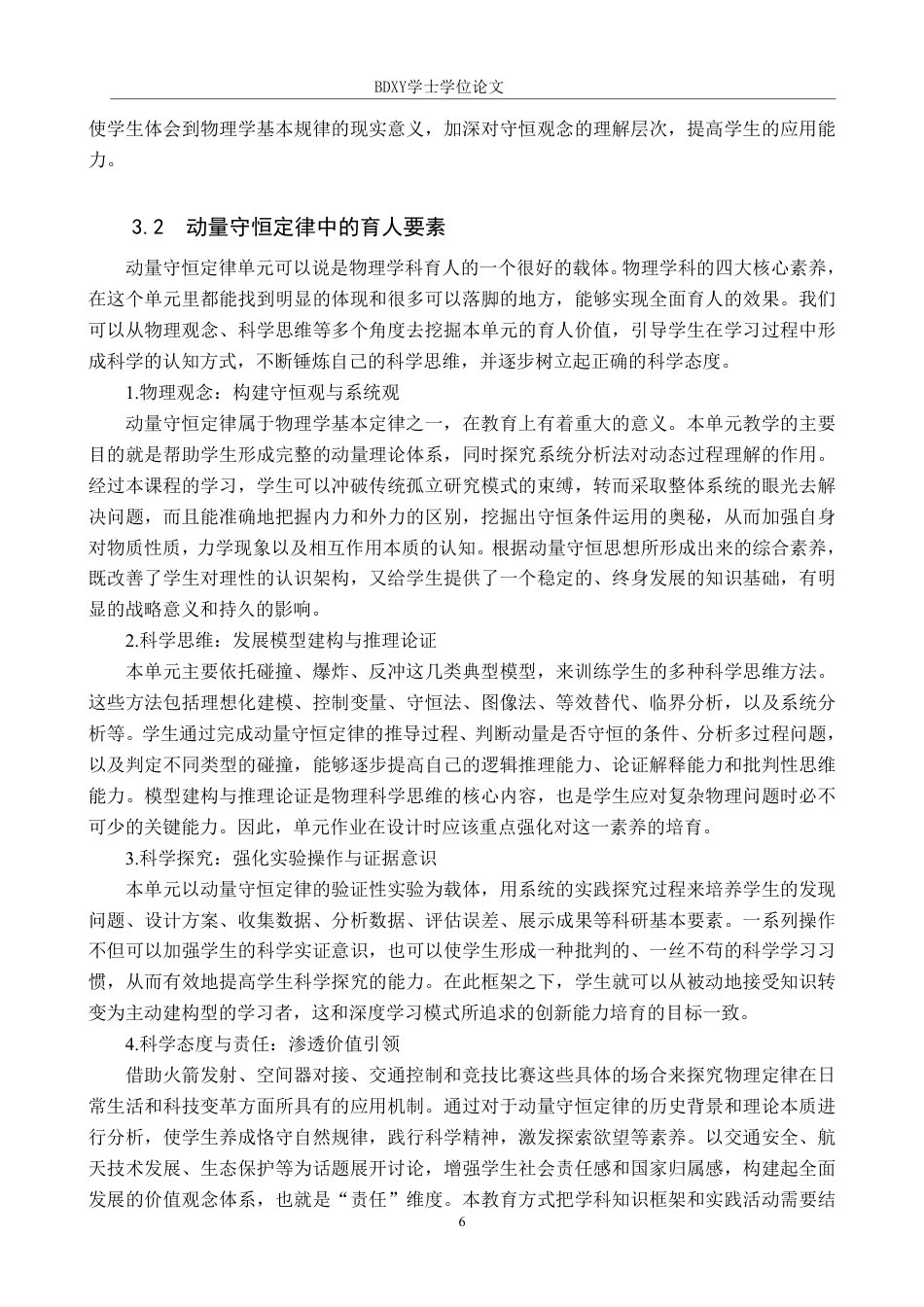 26年WP物理学专业 学科育人视角下动量守恒定律单元作业设计研究4.13-AI1.46-约14971字符.pdf_第9页