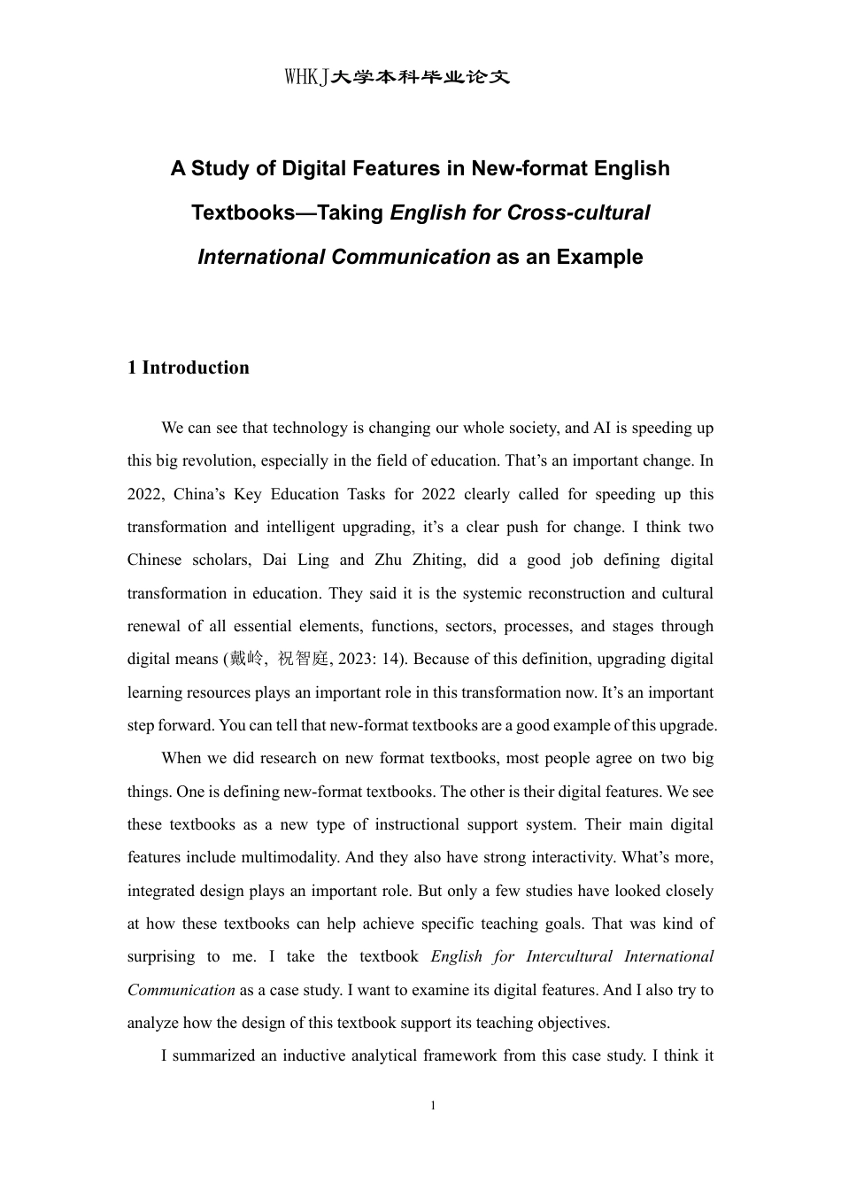 26年WP英语 新形态英语教材的数字化特征研究——以《跨文化国际传播英语教程》为例0.15-AI18.4-约59969字符.pdf_第6页