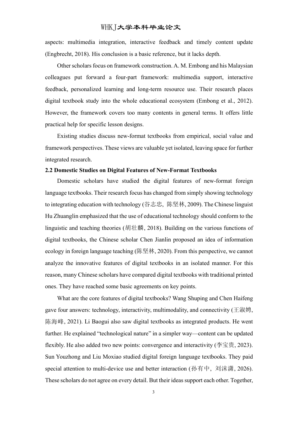 26年WP英语 新形态英语教材的数字化特征研究——以《跨文化国际传播英语教程》为例0.15-AI18.4-约59969字符.pdf_第8页