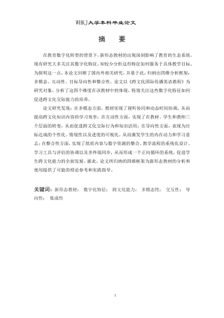 26年WP英语 新形态英语教材的数字化特征研究——以《跨文化国际传播英语教程》为例0.15-AI18.4-约59969字符.pdf