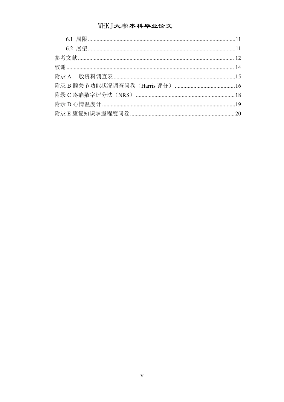 26年WP护理学 老年髋关节骨折术后患者主动活动现状 及影响因素分析18.25-AI7.78_1-约14517字符.pdf_第5页