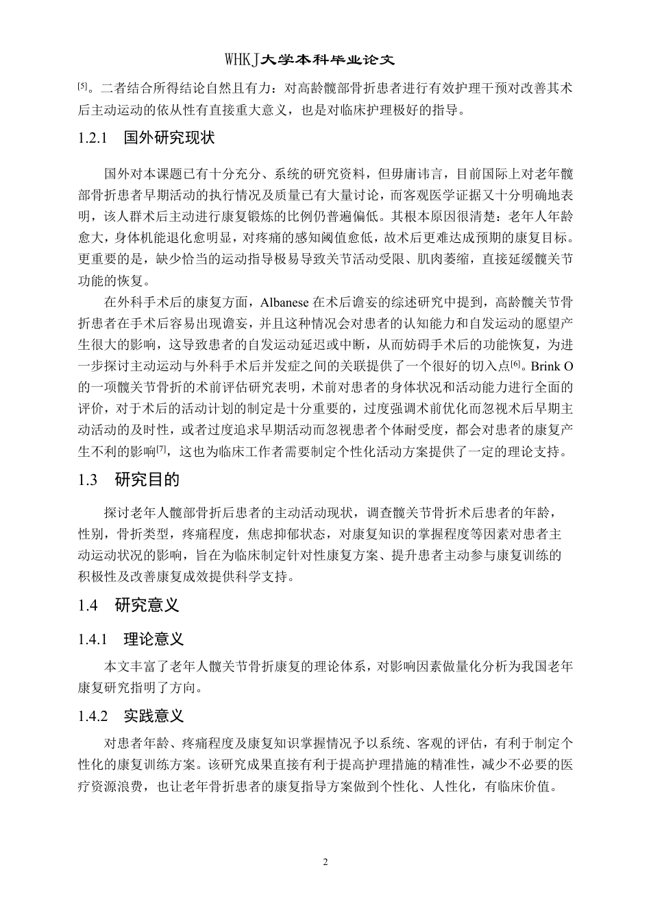 26年WP护理学 老年髋关节骨折术后患者主动活动现状 及影响因素分析18.25-AI7.78_1-约14517字符.pdf_第7页