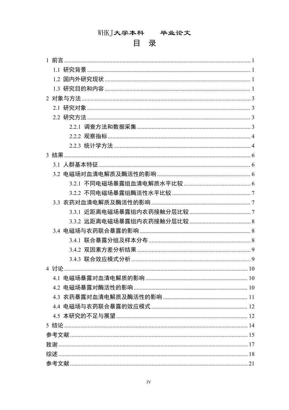 26年WP卫生检验与检疫 电磁场与农药联合暴露对人体血清电解质及酶活性的影响5.75-AI0.0_1-约20609字符.pdf_第4页