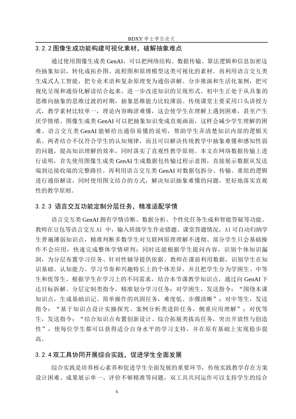 26年WP教育技术学 基于GenAI的初中信息科技教学实践研究——以《互联网奔向美好未来》为例5.64-AI9.1全日制(17475字).docx_第10页