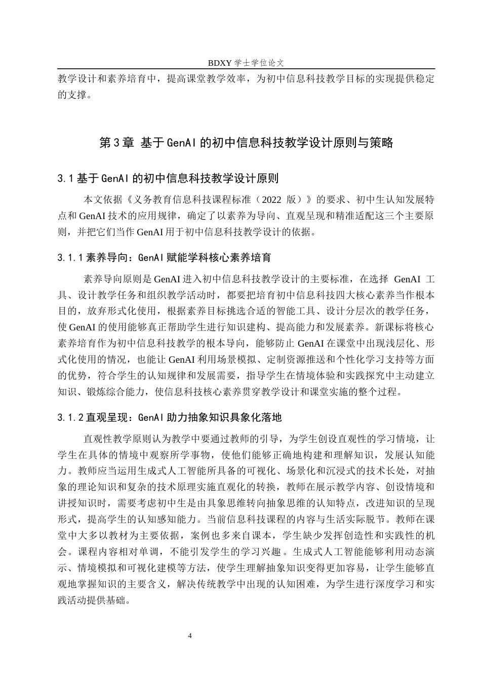 26年WP教育技术学 基于GenAI的初中信息科技教学实践研究——以《互联网奔向美好未来》为例5.64-AI9.1全日制(17475字).docx_第8页