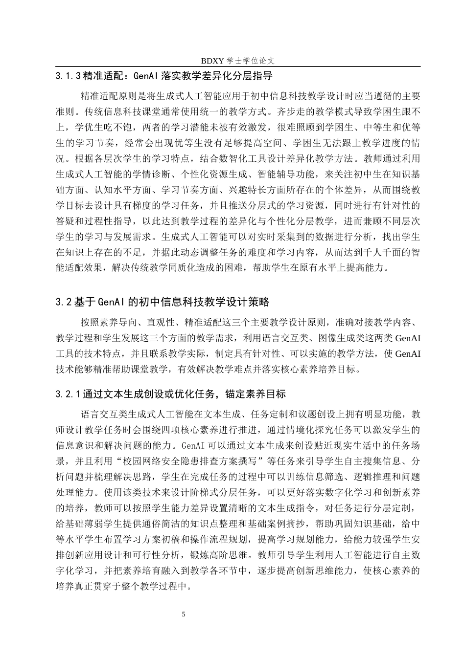26年WP教育技术学 基于GenAI的初中信息科技教学实践研究——以《互联网奔向美好未来》为例5.64-AI9.1全日制(17475字).docx_第9页
