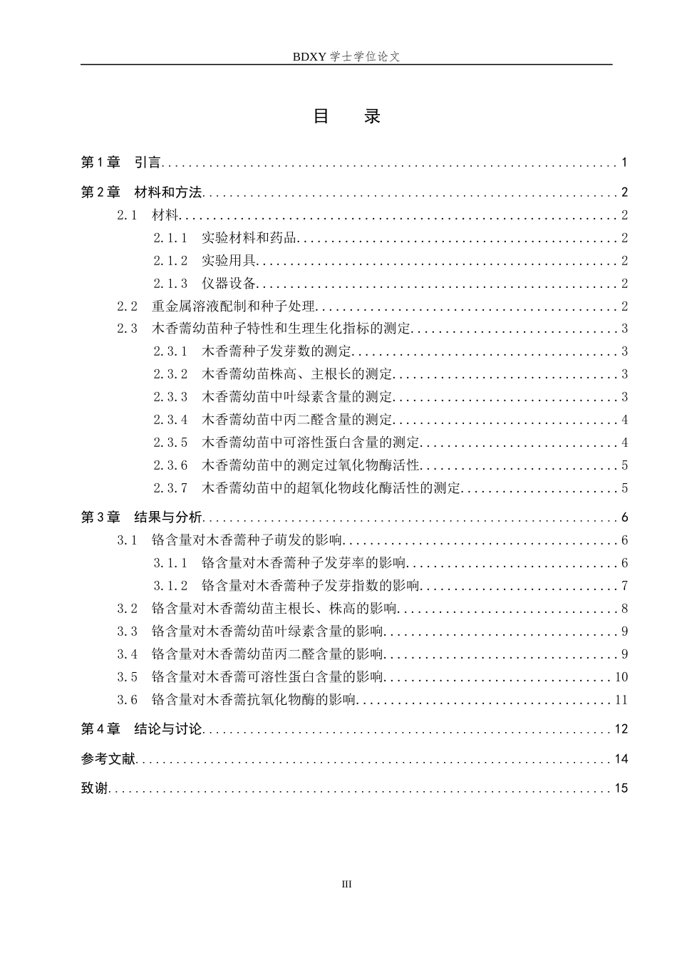 26年WP生物科学 铬胁迫对木香薷生长及生理特性的影响19.74-AI1.86全日制(9736字).docx_第3页