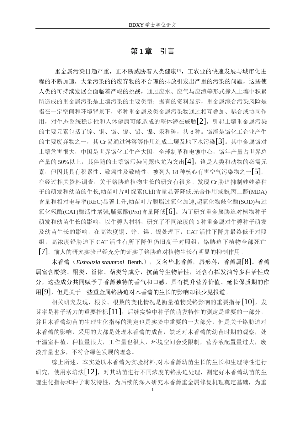 26年WP生物科学 铬胁迫对木香薷生长及生理特性的影响19.74-AI1.86全日制(9736字).docx_第4页
